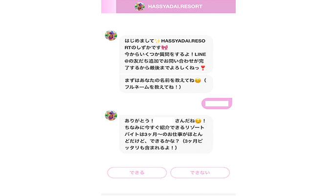 ハッシャダイリゾート