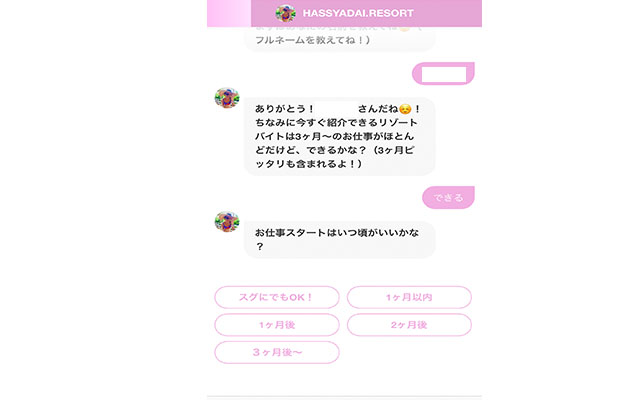 ハッシャダイリゾート