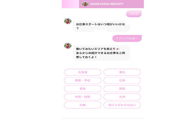 ハッシャダイリゾート