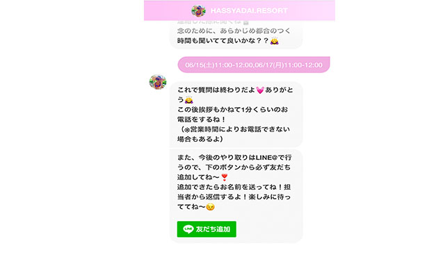 ハッシャダイリゾート