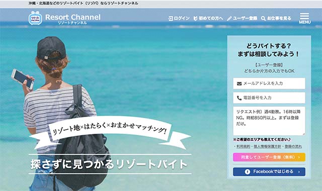 リゾートチャンネル