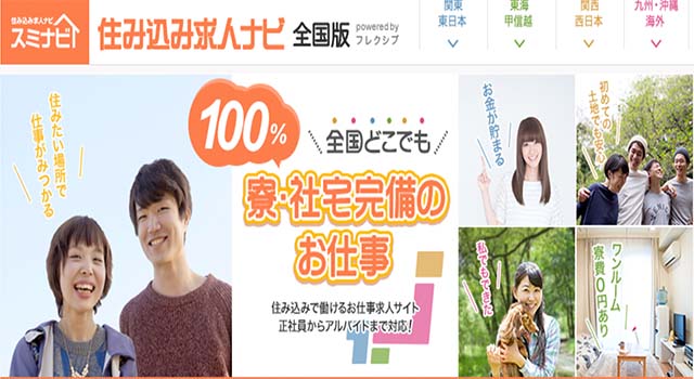 住み込み求人ナビの口コミ