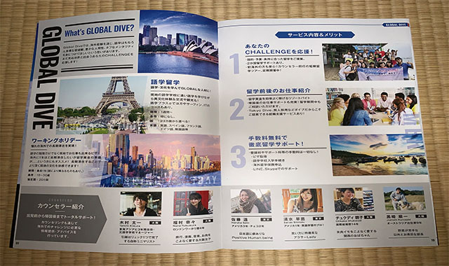 グローバルダイブ