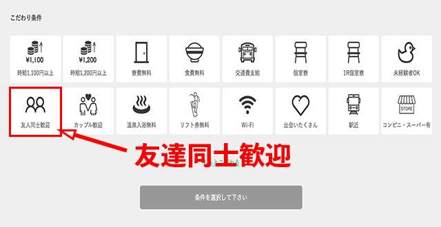 友達とリゾートバイト