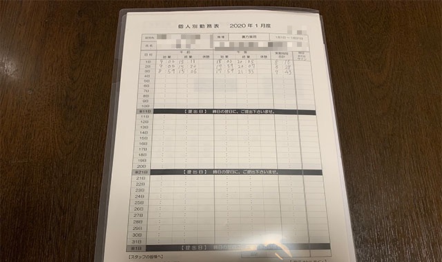 シフト表