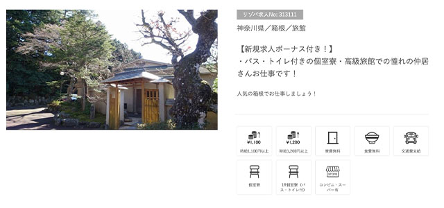 箱根