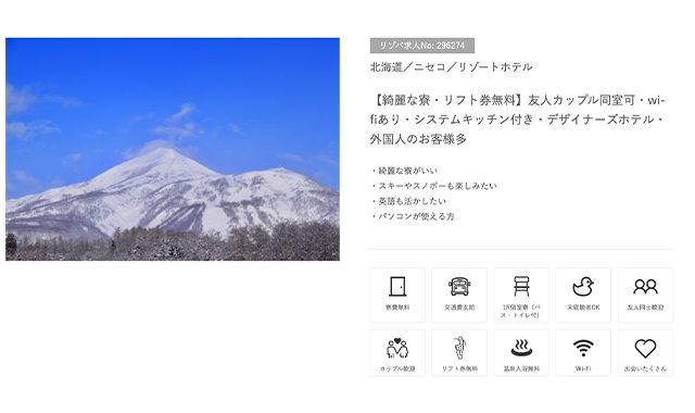 ニセコ