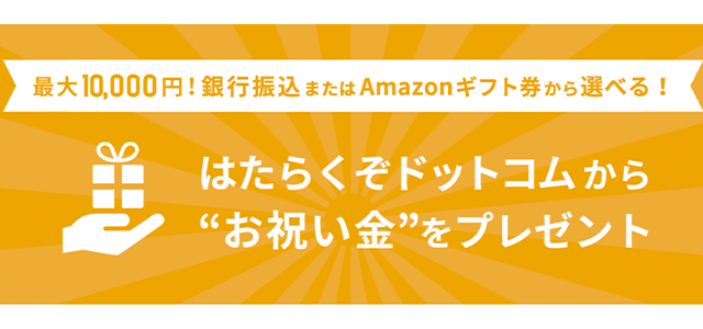 はたらくぞドットコム
