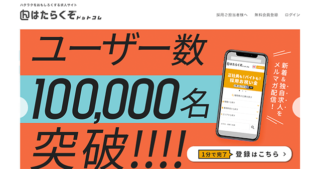 はたらくぞドットコム