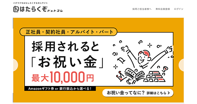 はたらくぞドットコム