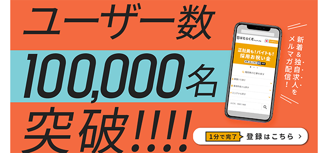 はたらくぞドットコム